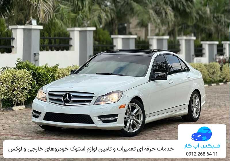 تعمیرگاه بنز C300 - تعمیر بنز سی 300 در تهران - فکس آپ کار