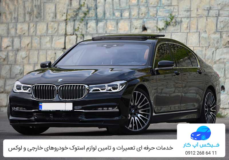 تعمیرگاه بی ام و 730li- تعمیر bmw 730 در تهران - فیکس آپ کار