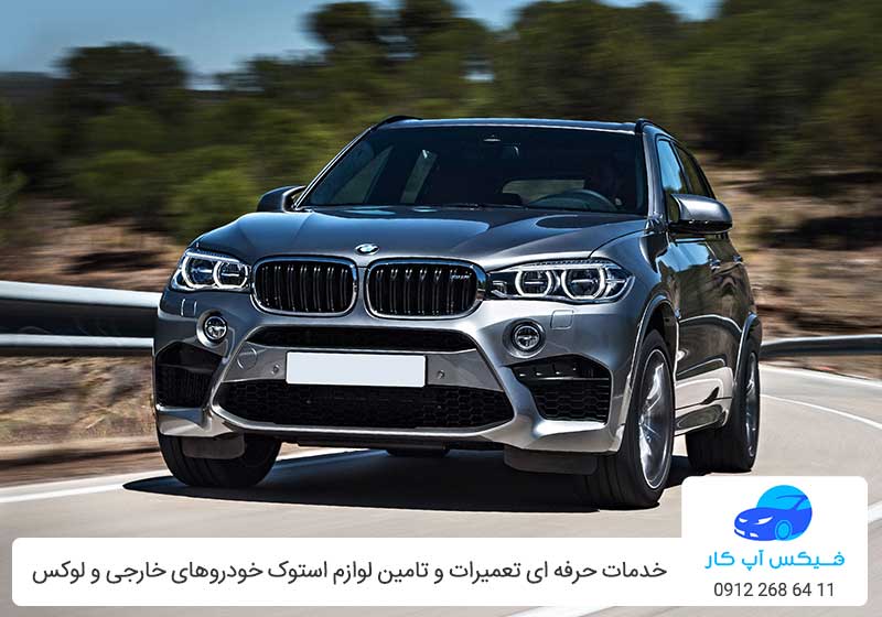 تعمیر بی ام و ایکس 5 - تعمیرگاه بی ام و X5 در تهران - فیکس آپ کار