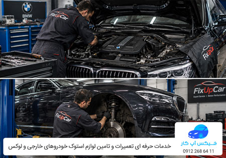 تعمیرات جلوبندی بی ام و 735 در تمامی مدل ها