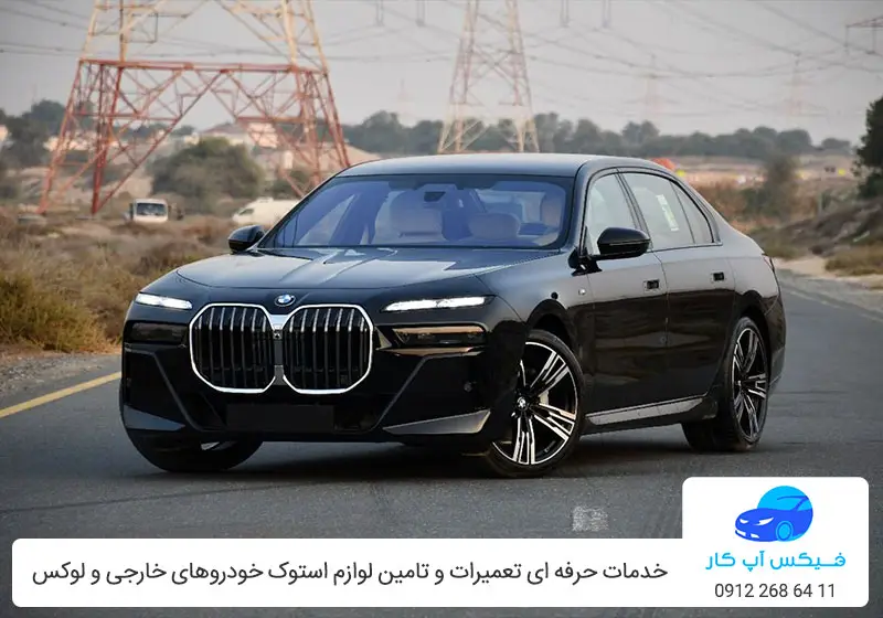 تعمیرگاه بی ام و 735i بصورت تخصصی در تهران