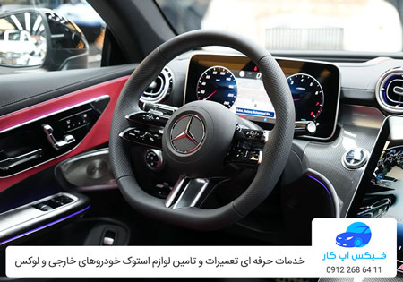 خدمات برق و آپشن مرسدس بنز CLE 200 در تهران