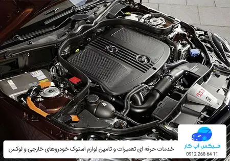 تعمیر موتور و گیربکس مرسدس بنز E300 در تهران با ضمانت