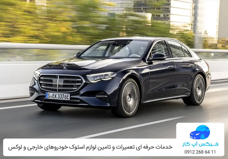 تعمیرگاه مرسدس بنز E300 - تعمیرات تخصصی بنز ای 300 در تهران