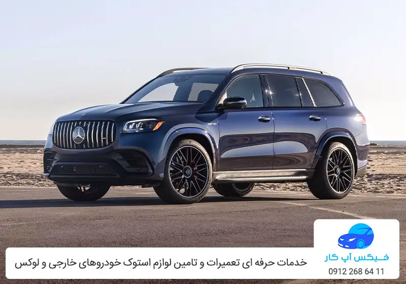 تعمیرگاه مرسدس بنز GLS 450 در تهران با گارانتی