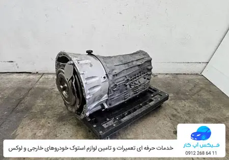 تعمیر گیربکس مرسدس بنز S450 - تعویض با گیربکس استوک