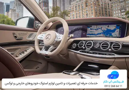 تعمیر برق و آپشن مرسدس بنز اس 450 در تهران